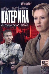  Катерина 