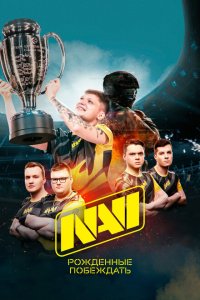  NAVI. Рожденные побеждать 