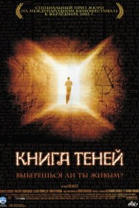  Книга теней 